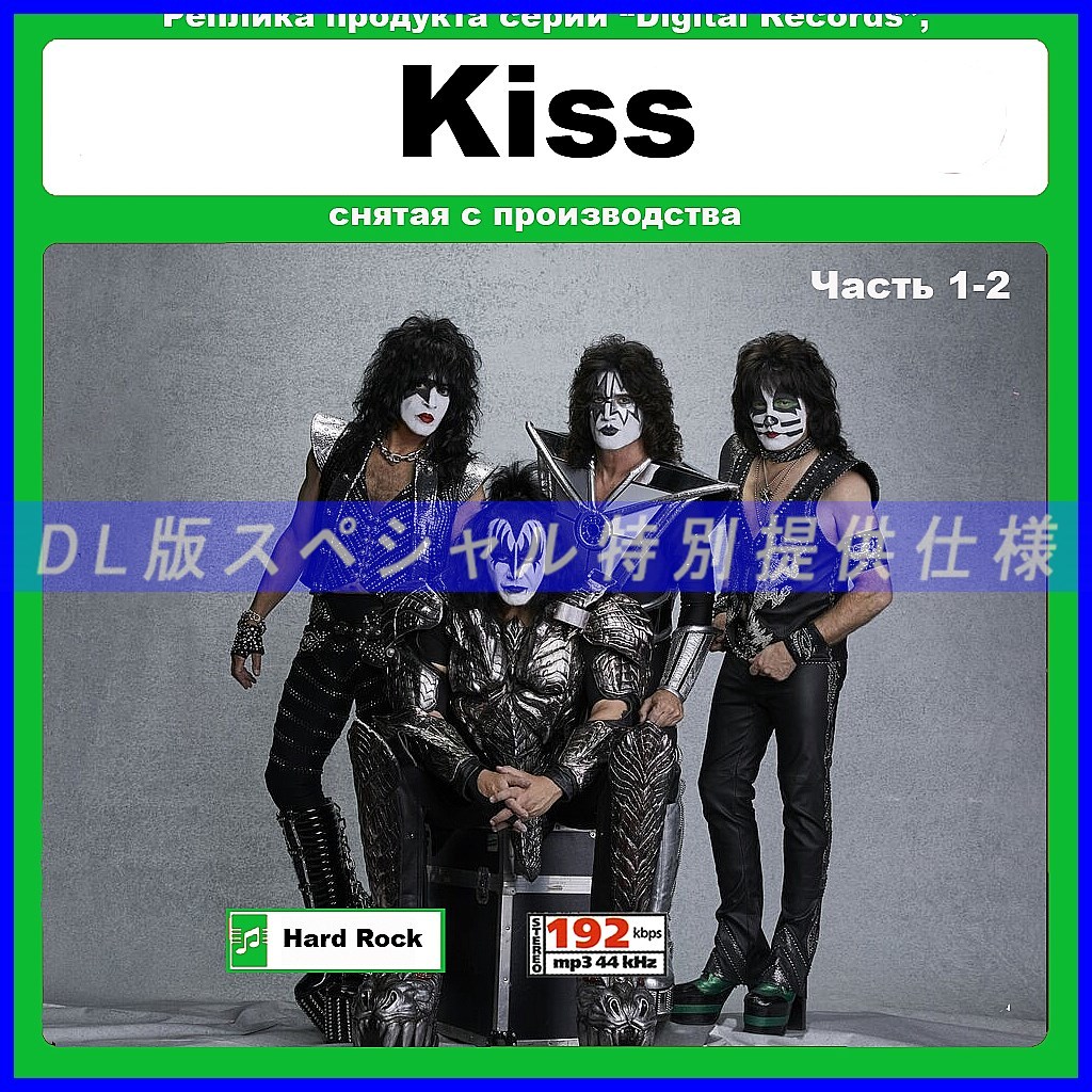 【特別仕様】KISS キッス アルバム収録 [パート1] 277song DL版MP3CD 2CD☆_画像1