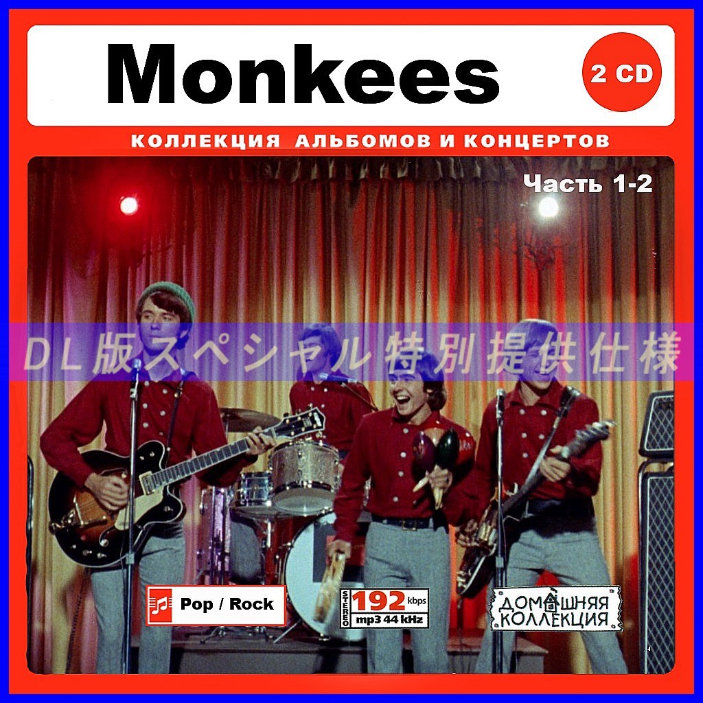 【特別仕様】MONKEES/ザ・モンキーズ 多収録 [パート1] 337song DL版MP3CD 2CD♪_画像1