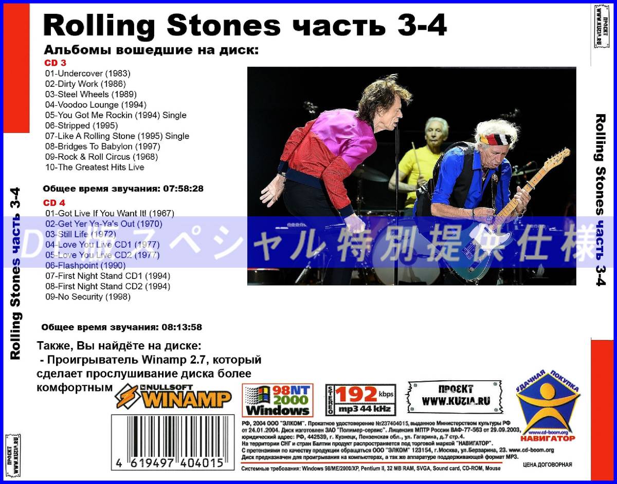 【特別仕様】ROLLING STONES 多収録 [パート2] 230song DL版MP3CD 2CD♪_画像2