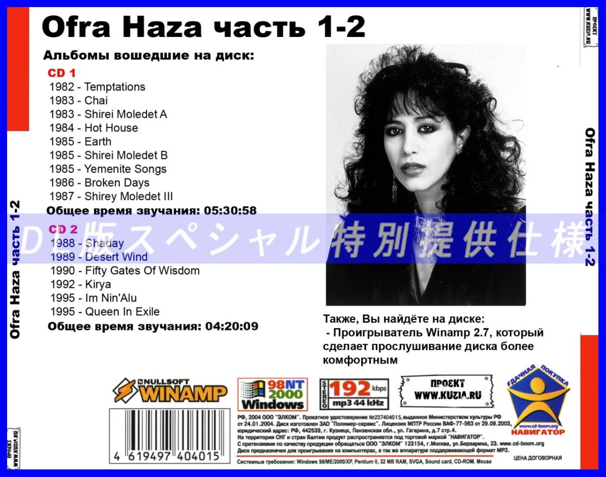 【特別仕様】OFRA HAZA/ オフラ・ハザ 多収録 [パート1] 148song DL版MP3CD 2CD♪_画像2