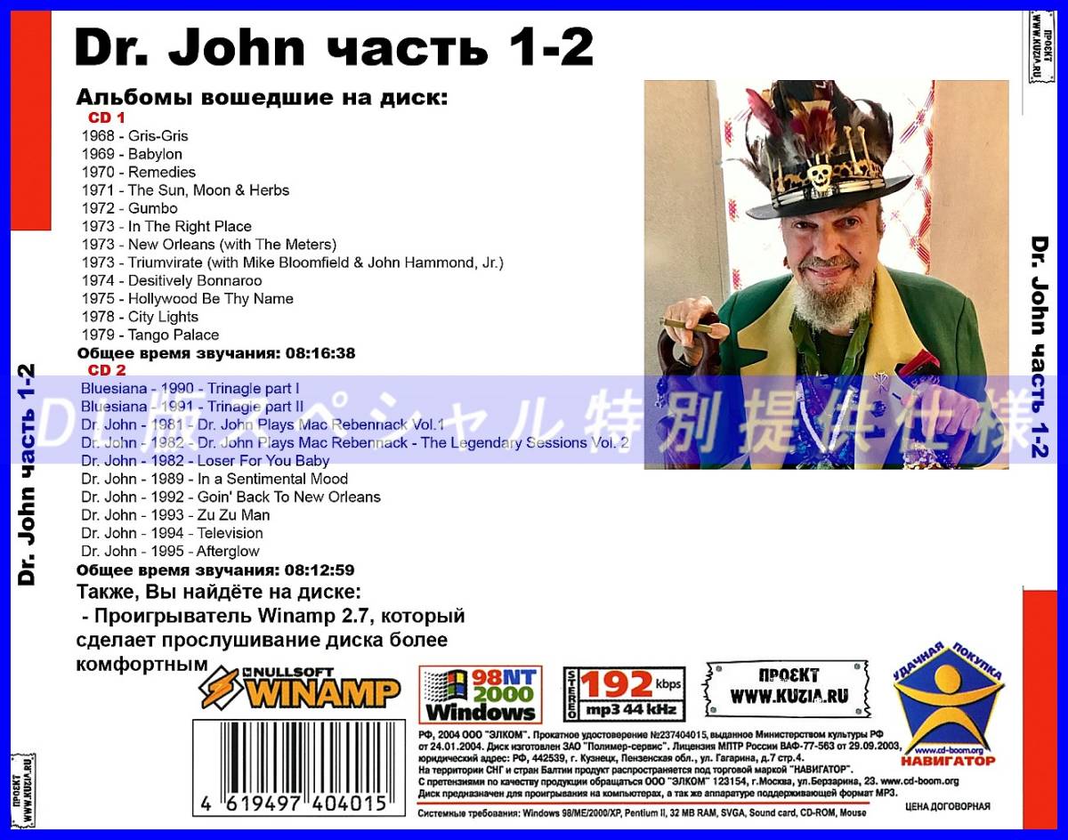 【特別仕様】DR JOHN [パート1] CD1&2 多収録 DL版MP3CD 2CD♪_画像2