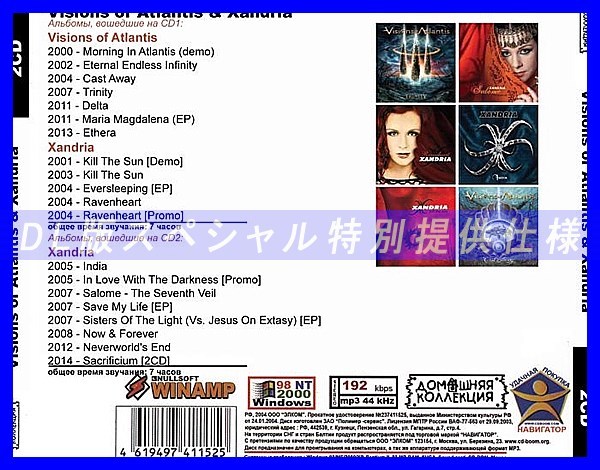 【特別仕様】VISIONS OF ATLANTIS & XANDRIA CD1&2収録 DL版MP3CD 2CD◎_画像2