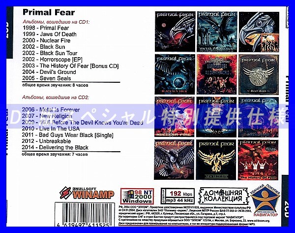 【特別仕様】PRIMAL FEAR CD1&2 多収録 DL版MP3CD 2CD◎_画像2