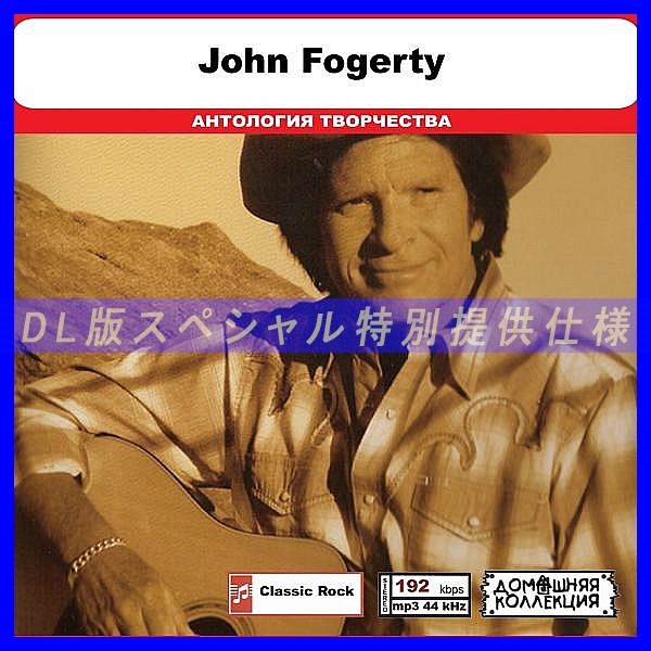 【特別仕様】JOHN FOGERTY 多収録 DL版MP3CD 1CD◎_画像1