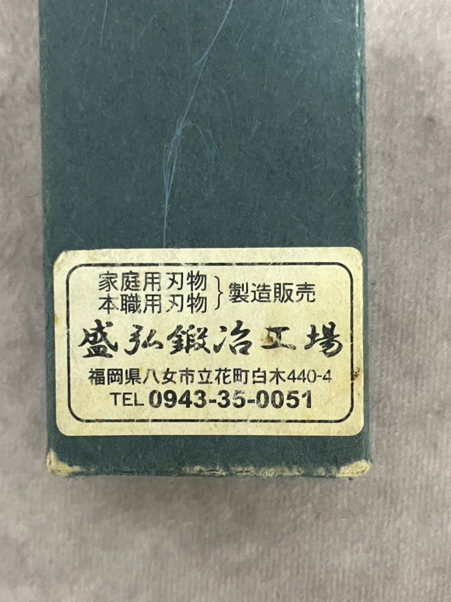 ☆1円スタート☆【盛弘】　希少品　刺身包丁　 包丁　柳刃包丁　盛弘作　刻印有　全長45.5cm 刃渡り30.5cm _画像10