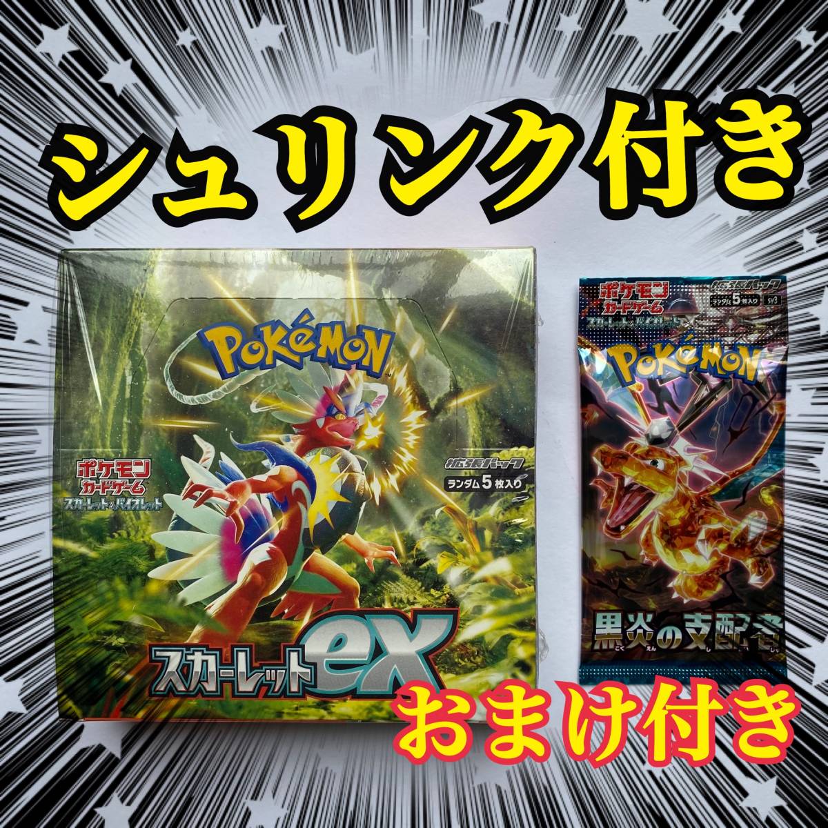 【送料無料】新品 未開封 シュリンク付き おまけ付き ポケモンカードゲーム スカーレット&バイオレット 拡張パック スカーレットex BOX