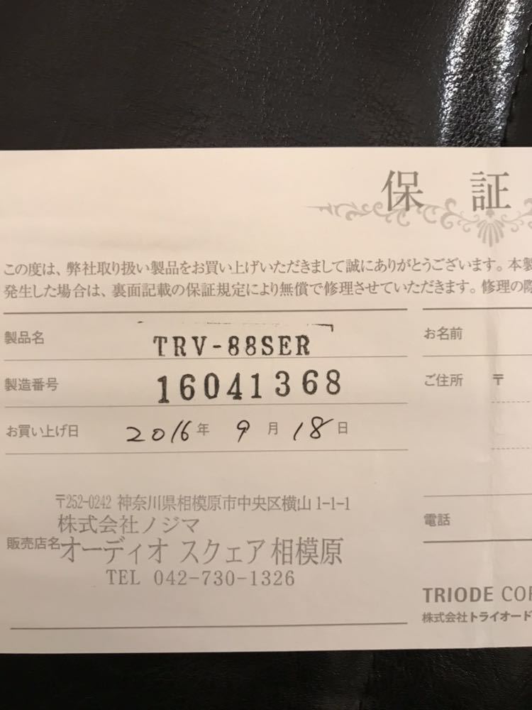     原文:triode trv-88ser