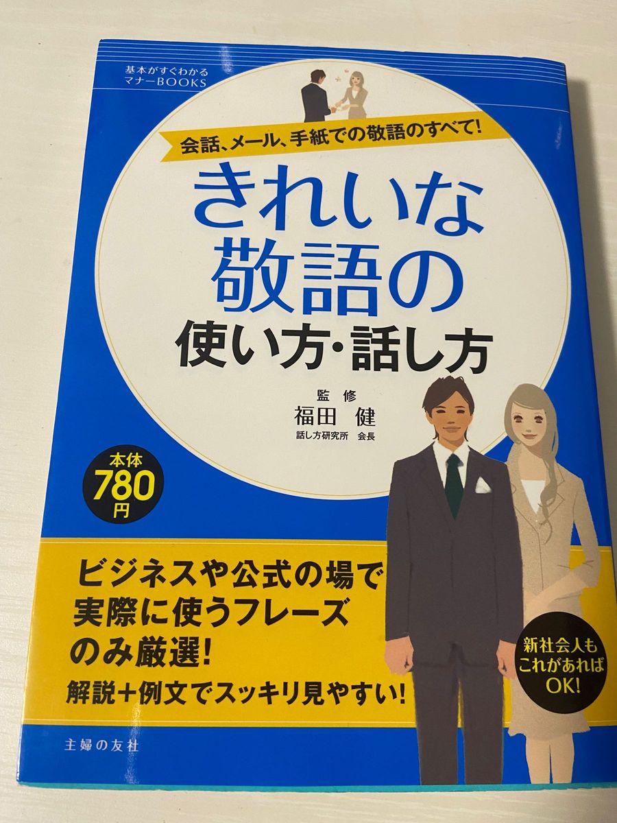 きれいな敬語の使い方話し方