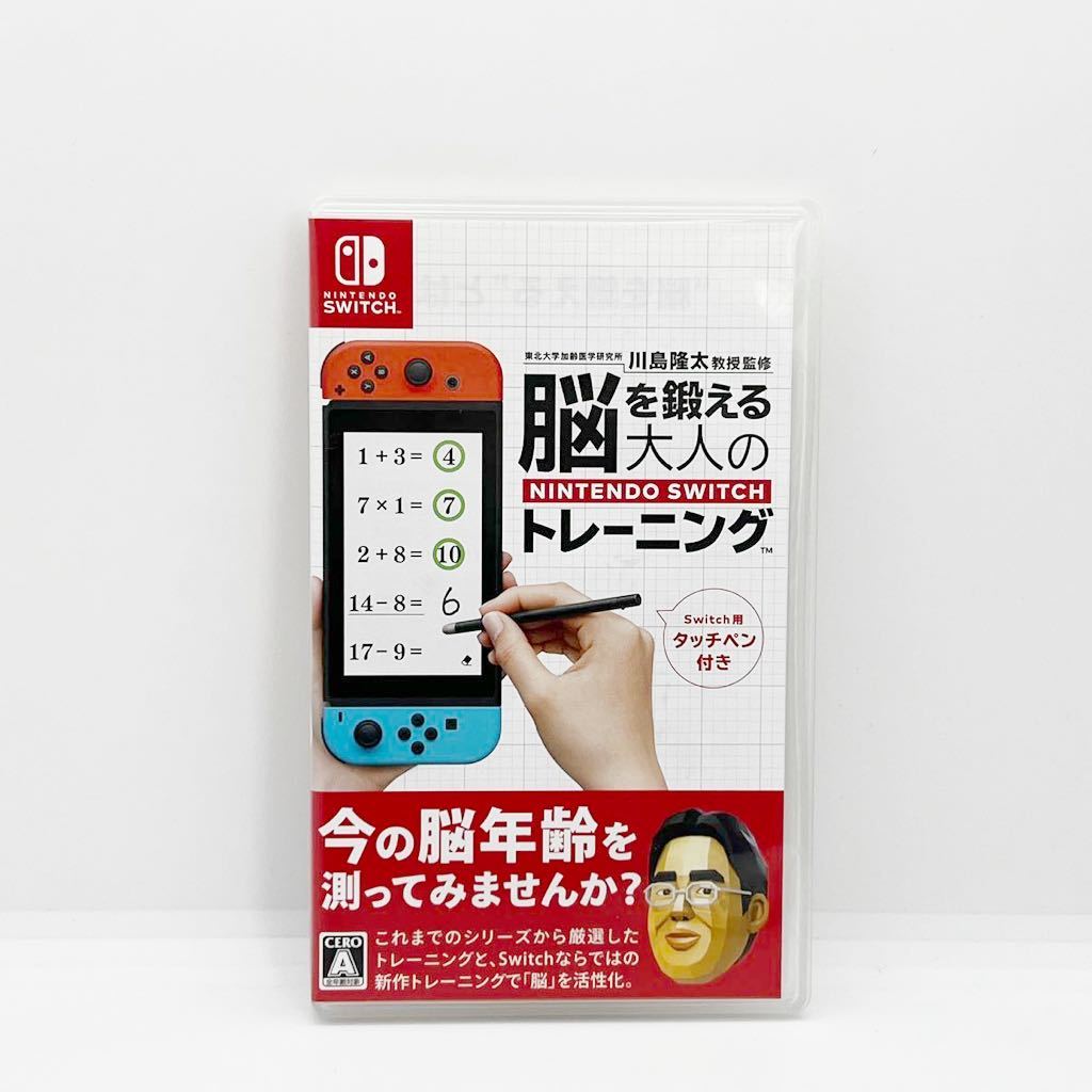 Nintendo Switch 脳を鍛える大人のNintendoSwitchトレーニング 川島 隆太 教授監修 タッチペン付き ソフト 現状品_画像1