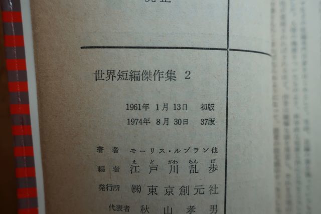  world short compilation . work compilation Edogawa Ranpo compilation 1-3 volume 3 pcs. set . origin detective library 