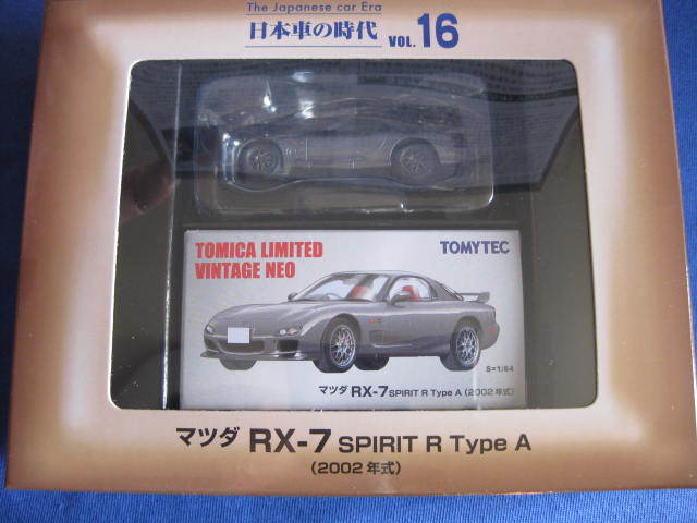 1/64 TOMYTEC トミーテック トミカリミテッドヴィンテージ neo 日本車の時代Vol.16 マツダ RX-7 SPIRIT R Type A 2002年式 (グレー)　FD3S_画像3