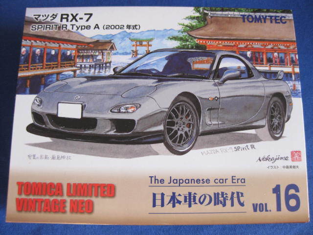 1/64 TOMYTEC トミーテック トミカリミテッドヴィンテージ neo 日本車の時代Vol.16 マツダ RX-7 SPIRIT R Type A 2002年式 (グレー)　FD3S_画像1