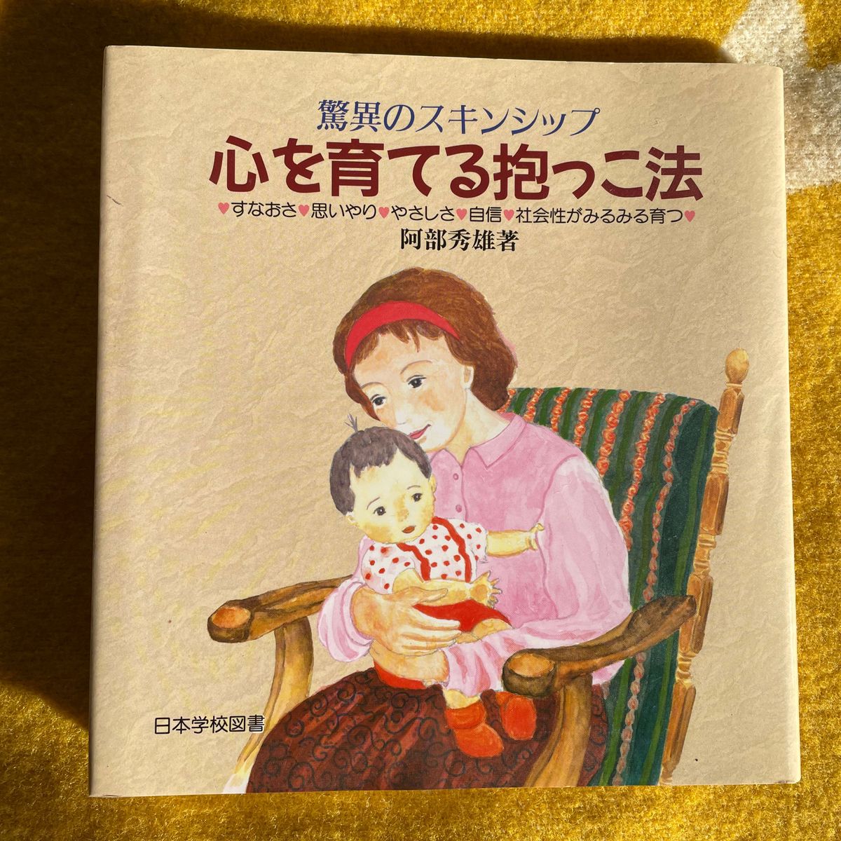 天才児を育てる教材★1日10分から始められるビッテ式「家庭保育園」本５冊/グレン・ドーマン/西原博士等/心を育てる抱っこ法等