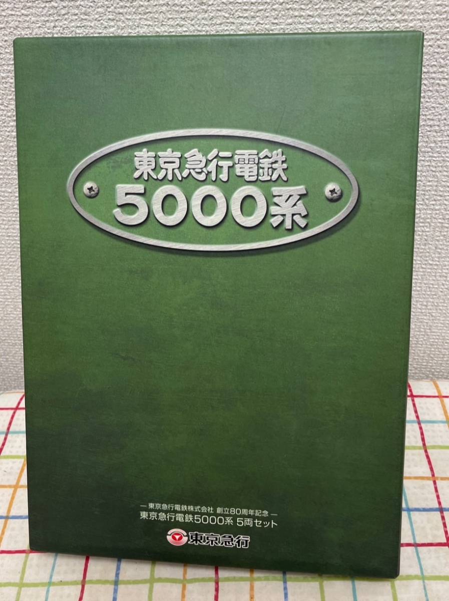 即決有★未使用新品 TOMIX 東京急行電鉄 5000系 5両セット★東急 創立80周年★トミックス トミーテック 青ガエル 東横線 大井町線_画像3