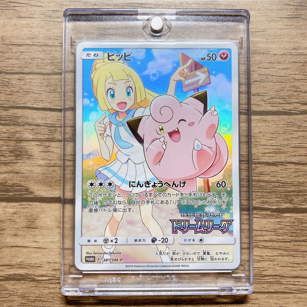 ポケモンカードゲーム ピッピCHR 美品｜Yahoo!フリマ（旧PayPayフリマ）