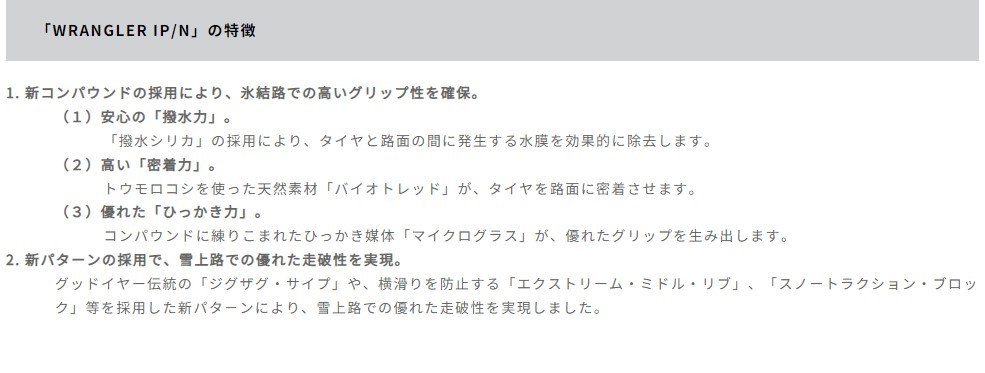 (BB001.7) 送料無料[4本セット] GOODYEAR WRANGLER IP/N　225/65R17 102T 2021年製造室内保管 スタッドレス RAV4 CX-8 ハリアー 225/65/17._画像7