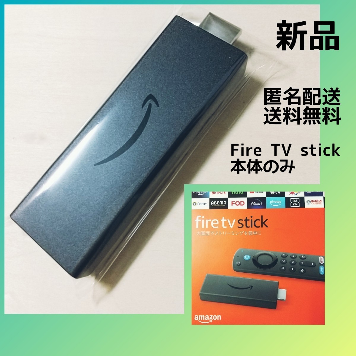 即決◆送料無料★新品未使用★Amazon Fire TV Stick（第3世代）本体のみ★最新★アマゾンファイアーTVスティックファイヤーテレビ　S3L46N_画像1