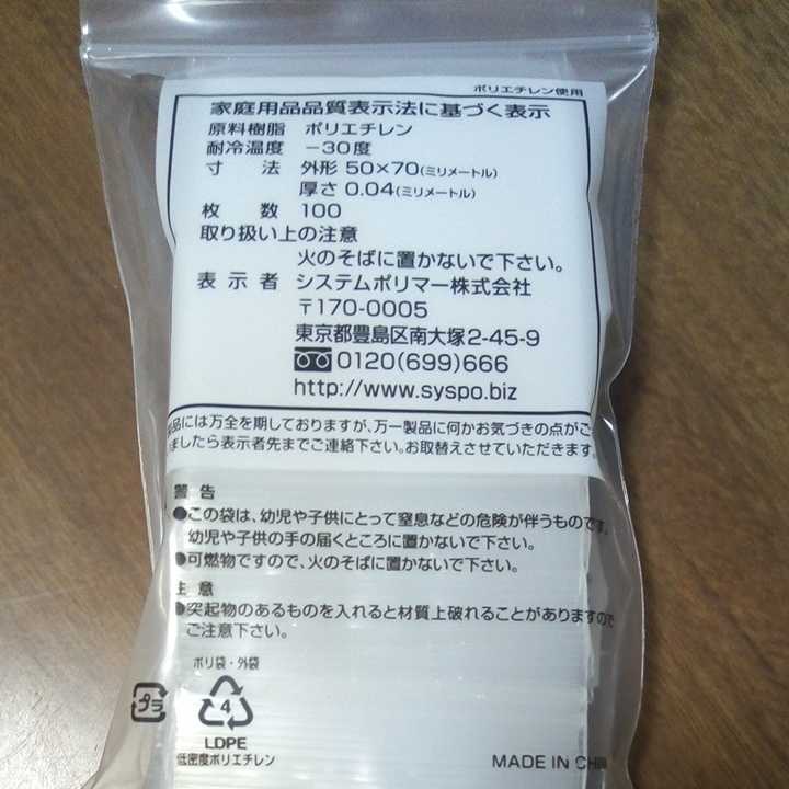 ジッパー式ポリ袋4-A100枚入り6個★0.04ｍｍ×50ｍｍ×70ｍｍ★横5㎝×縦7㎝チャック付きポリ袋チャック袋チャック付ポリ袋_画像2