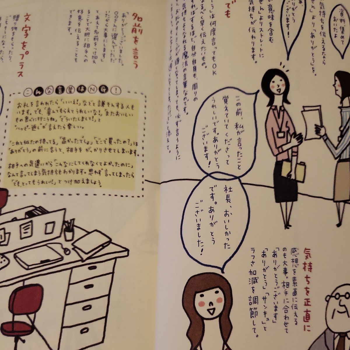 ☆送料無料【あなたを美しく映すための一冊】暮らしの絵本　話し方のマナーとコツ　監修/杉山美奈子　絵/伊藤美樹