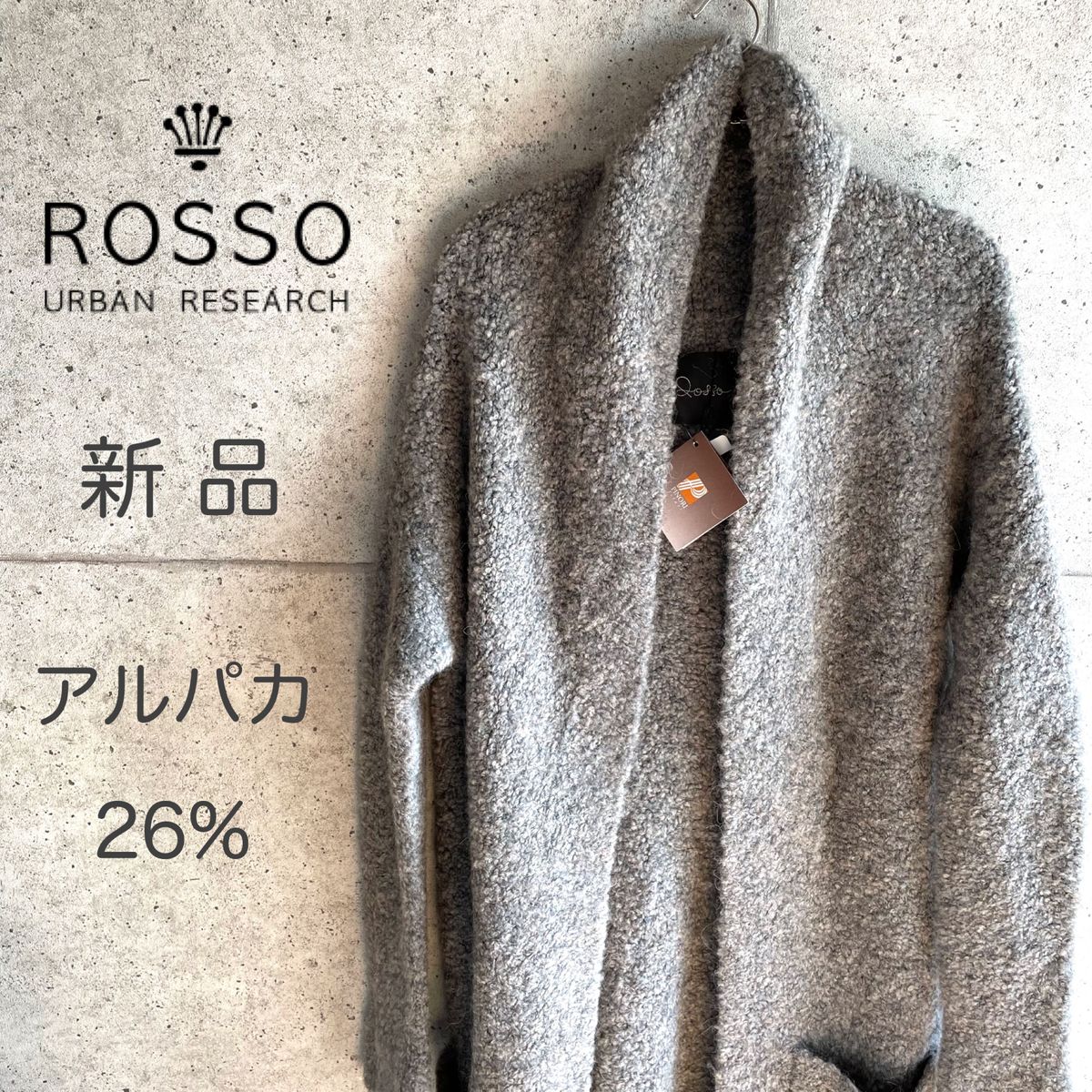 アーバンリサーチ ロッソ☆アルパカ混ブークレニット アーバンリサーチ ロッソ☆アルパカ混ブークレニット