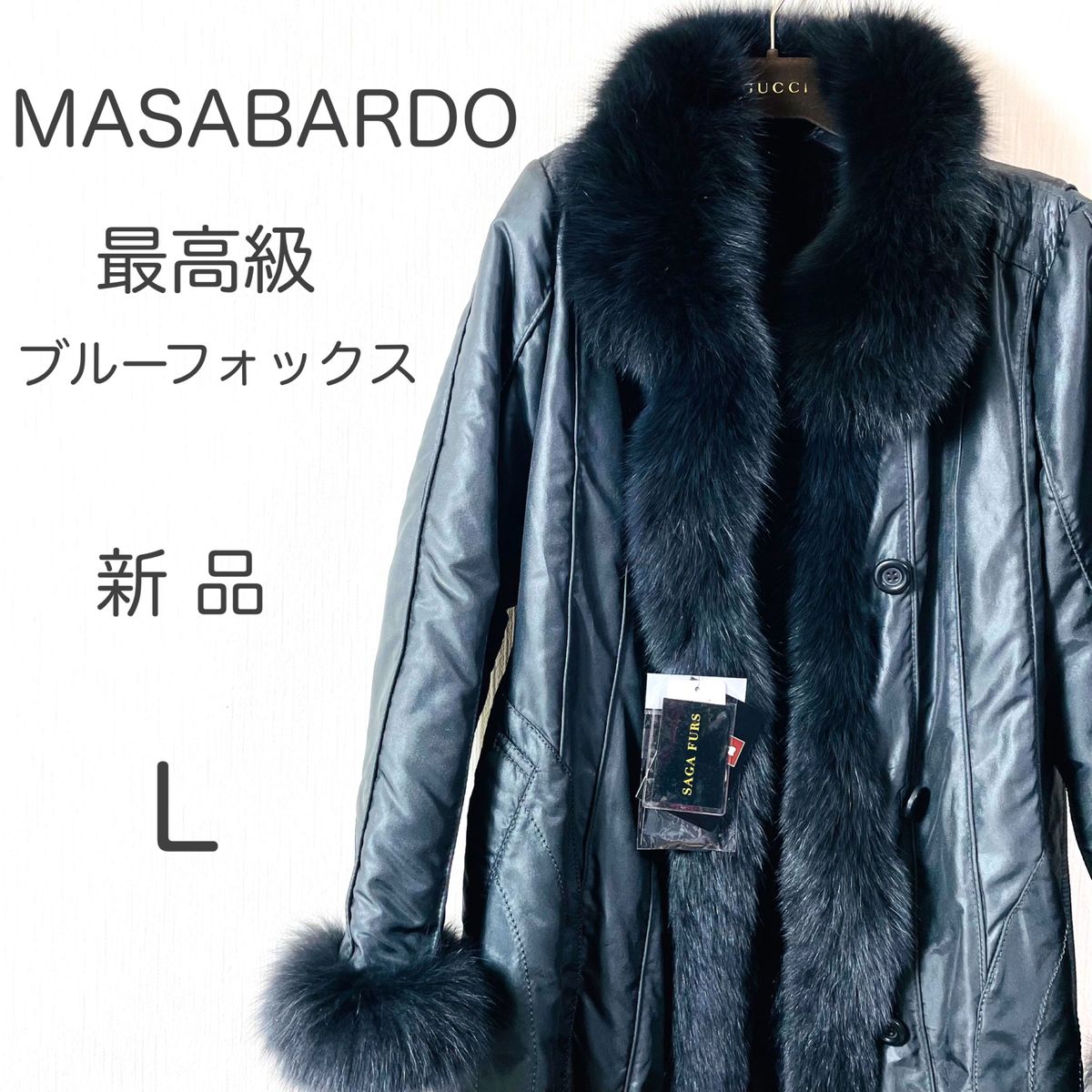 新品MASABARDO マッサバルド 最高級ブルーフォックスファーコート