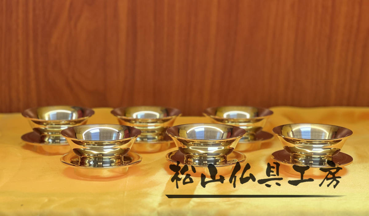 松山仏具工房出品」古代形前具 真鍮製 平安型前具 六器一組 松山仏具工房出品」古代形前具 真鍮製 平安型前具 六器一組