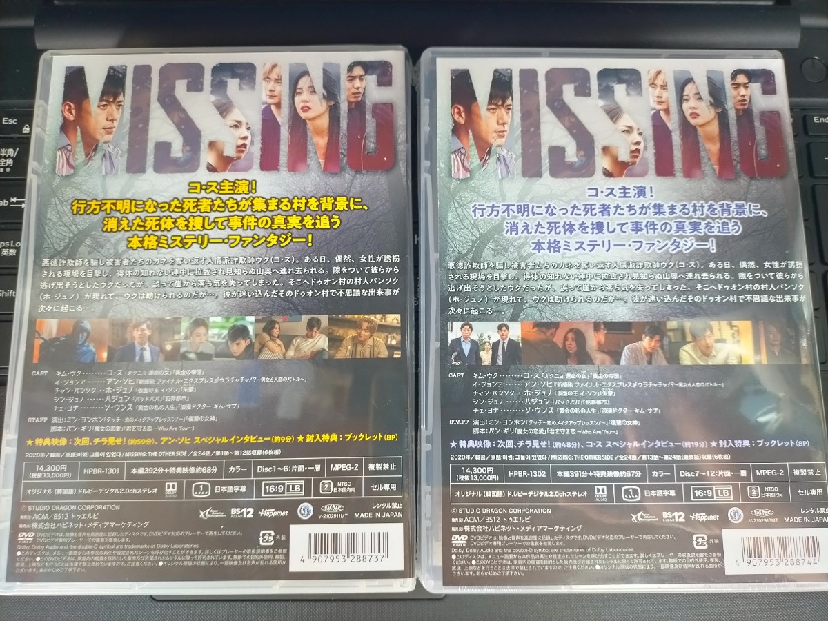 即決！送料無料 新品 ミッシング 彼らがいた DVD-BOX 1・2 国内正規品 韓国ドラマ_画像3