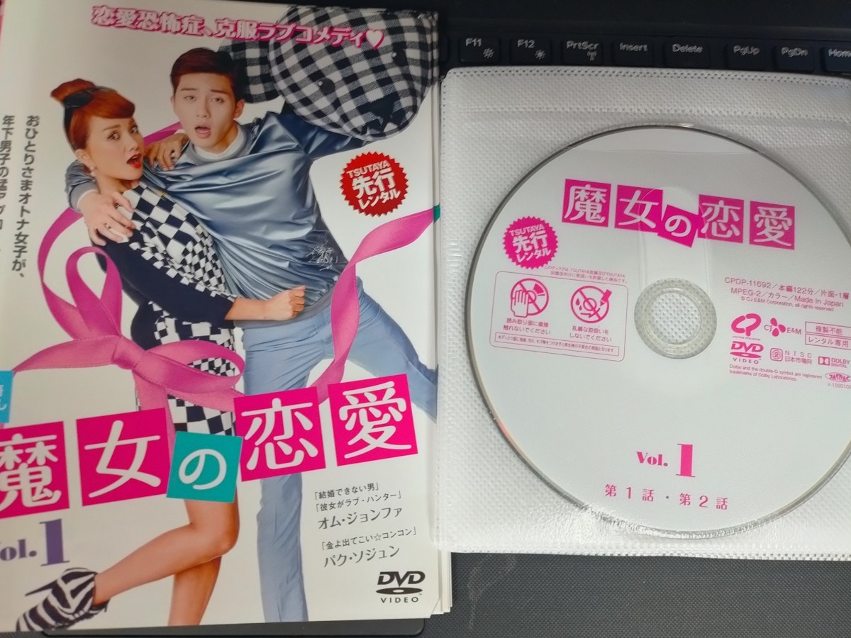 即決！送料無料 魔女の恋愛 DVD 全9巻セット レンタル 韓国ドラマ パク・ソジュン