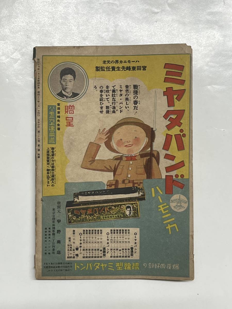 空のスパイ 探偵小説集　日本少年付録　昭和13　戦前レトロ_画像2