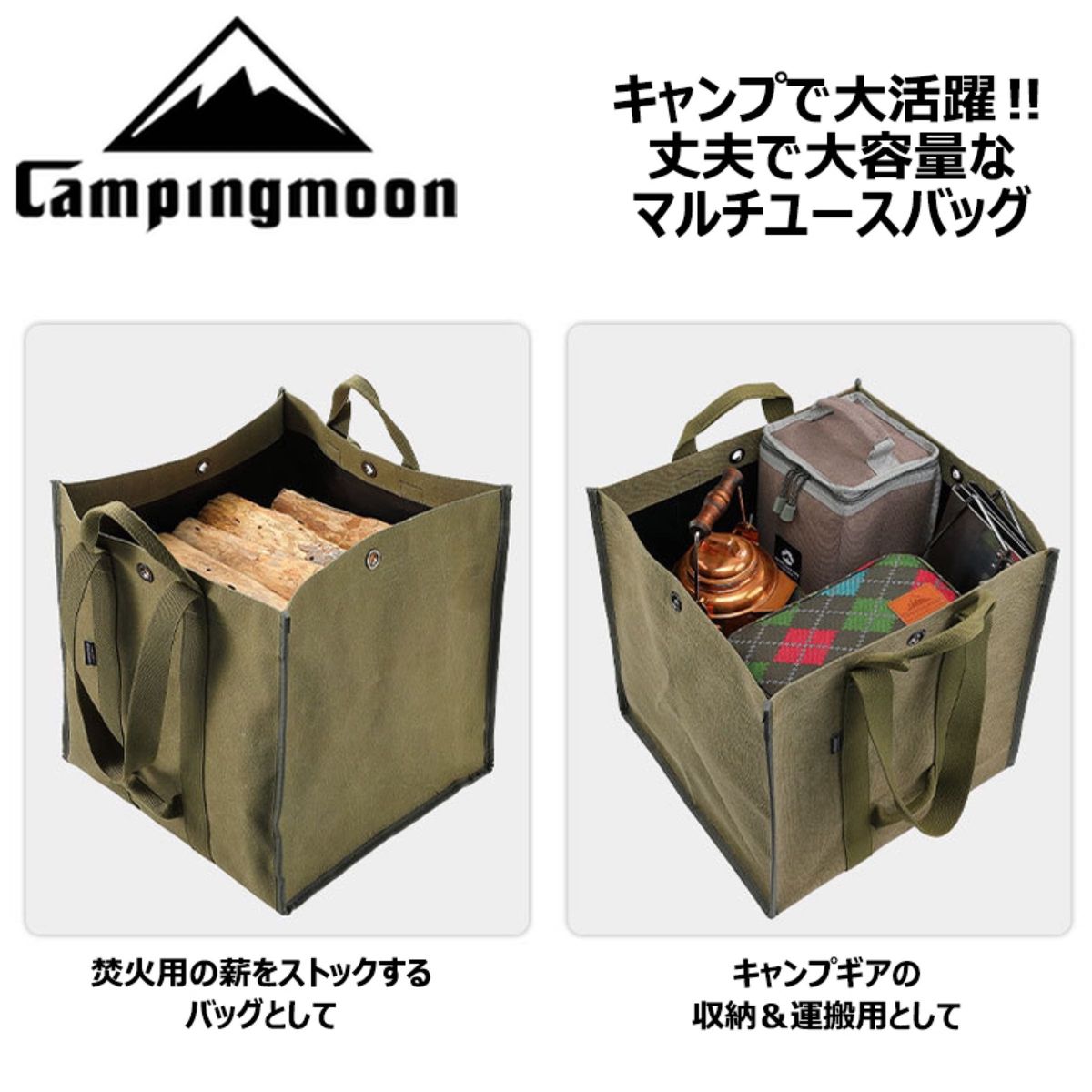 ★CAMPING MOON★キャンピングムーン★アウトドアマルチトートバッグ★BC-400★薪ケース★薪バッグ★薪キャリーバッグ★