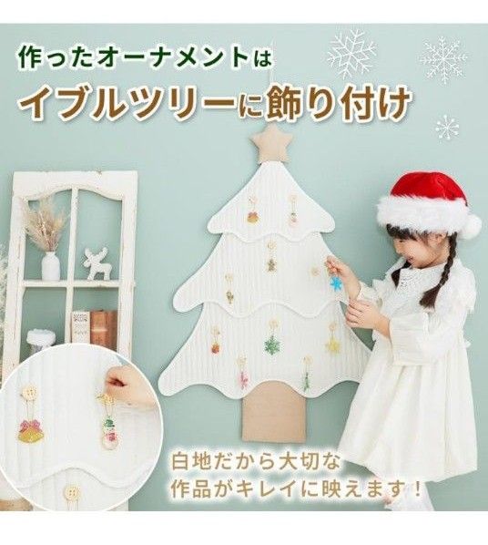 イブル レジンセット クリスマスツリー 親子で作ろう　手作りオーナメント  タペストリー　ヌビキルト 壁掛け 87㎝