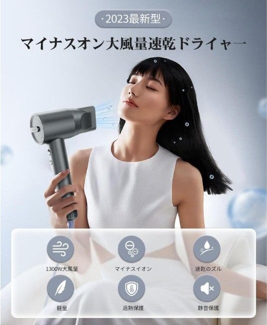 ドライヤー 大風量  高濃度 マイナスイオン ヘアドライヤー 1300W 恒温ヘアケア 高速 低騒音 軽量 速乾