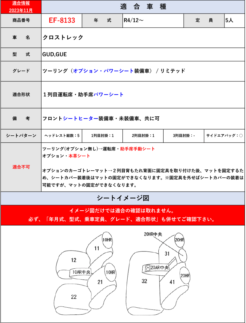 [クラッツィオ×センターレザー]GUD,GUE クロストレック[ツーリング / リミテッド](R4/12～)用シートカバー[EF-8133][Clazzio]