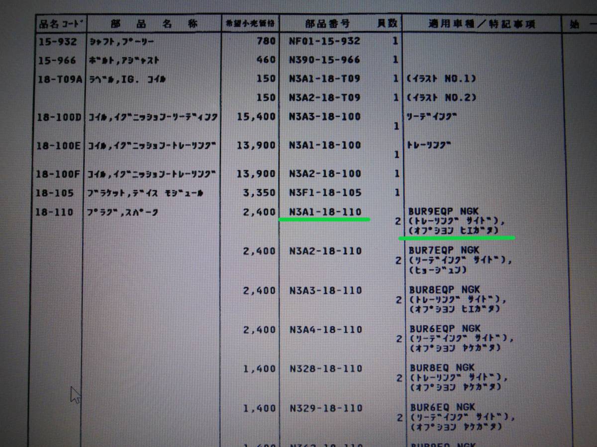 RX-7 FD3S / FC3S MAZDA純正プラグ 標準プラチナ#9　(N3A1-18-110) 2本_価格は当時の定価です。