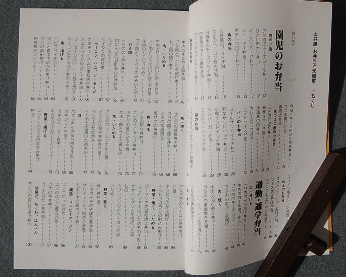 2冊　土井勝　お弁当と常備菜 　　栄養と料理　スポーツする人の食品選び早わかり _画像3