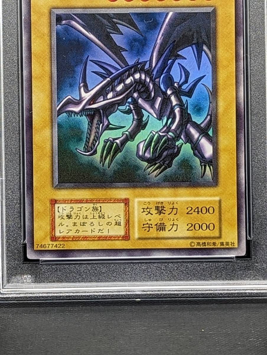 PSA8 美品】レッドアイズ・ブラックドラゴン 真紅眼の黒竜 vol 3 初期