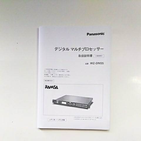 56万円 2～4way高級デジタルチャンネルデバイダー RAMSA WZ-DM35 ペア 動作確認済、動作不良時,返品返金対応、Accuphase cap、取扱説明書付_画像6