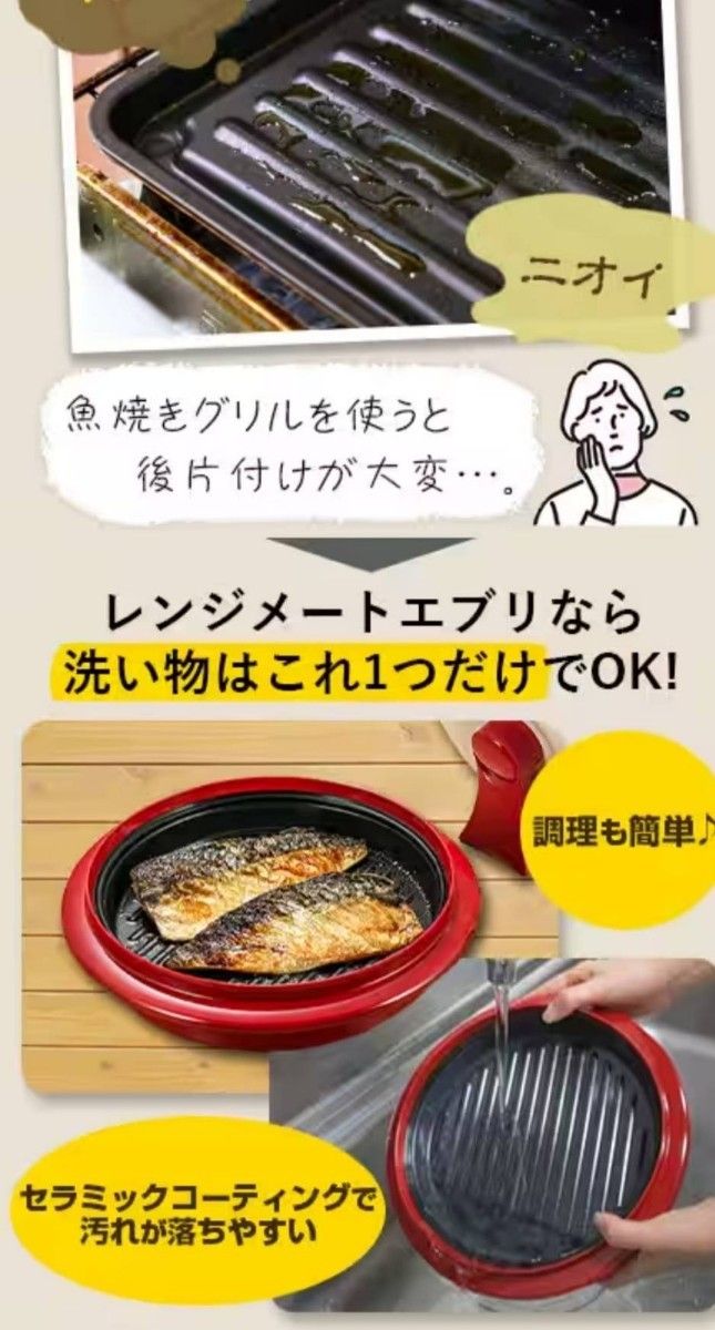 高い買取 電子レンジ専用調理器 レンジメート エブリ | www.artfive.co.jp