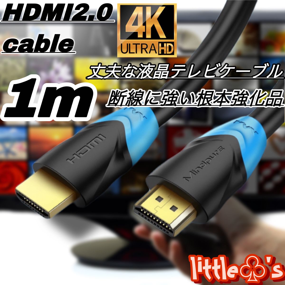 HDMI ケーブル １m 4K フルHD 高品質　液晶テレビ　ケーブル