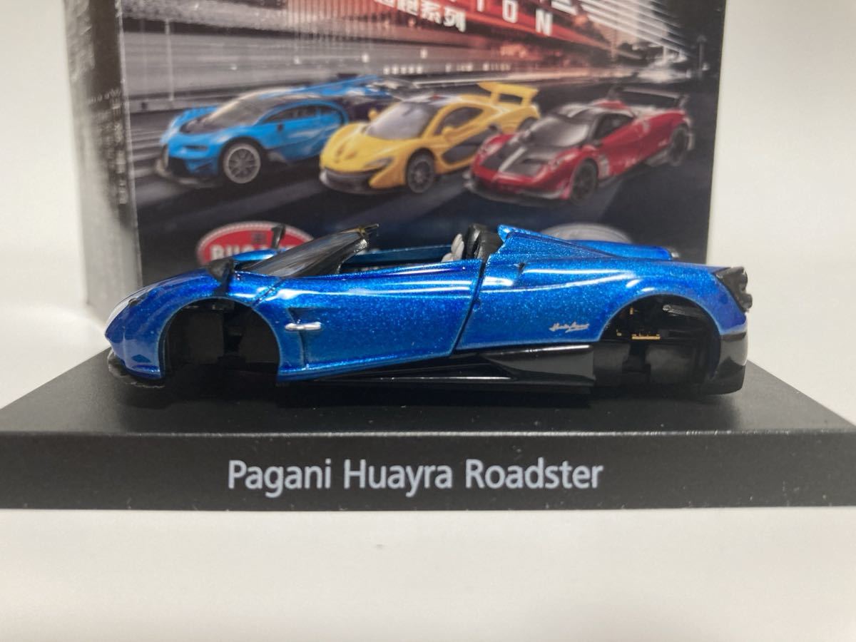＜1/64 ハイパーカー コレクション＞ HYPERCAR Pagani Huayra Roadster パガーニ_画像3