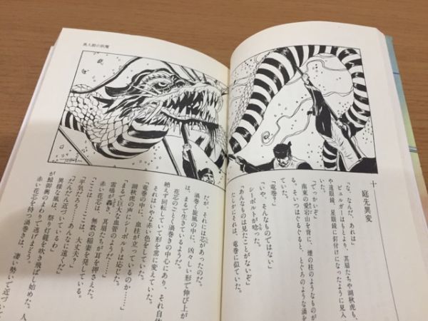 【送料160円】井上雅彦『ヤング・ヴァン・ヘルシング 異人館の妖魔』ソノラマノベルズ 1991年 [異人館のファンタズマ]_画像3