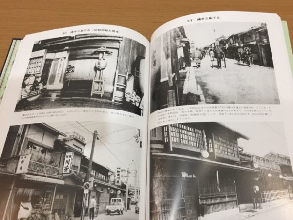 京の民俗資料 京の町並み 写真で綴る百年 京を語る会 1972年_画像5
