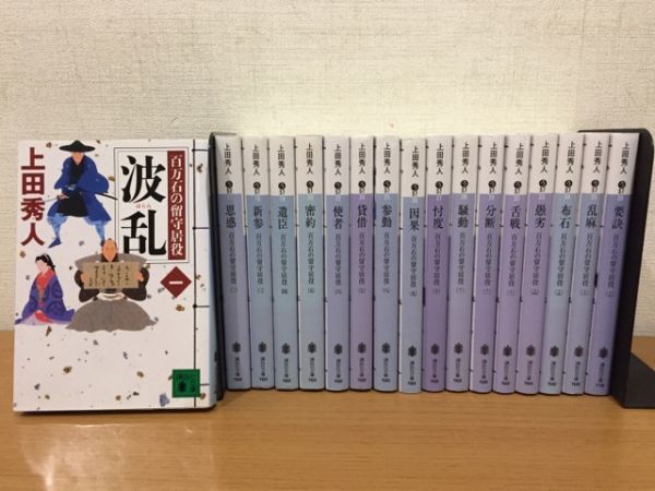 上田秀人『百万石の留守居役』シリーズ 全17巻セット 講談社文庫_画像1