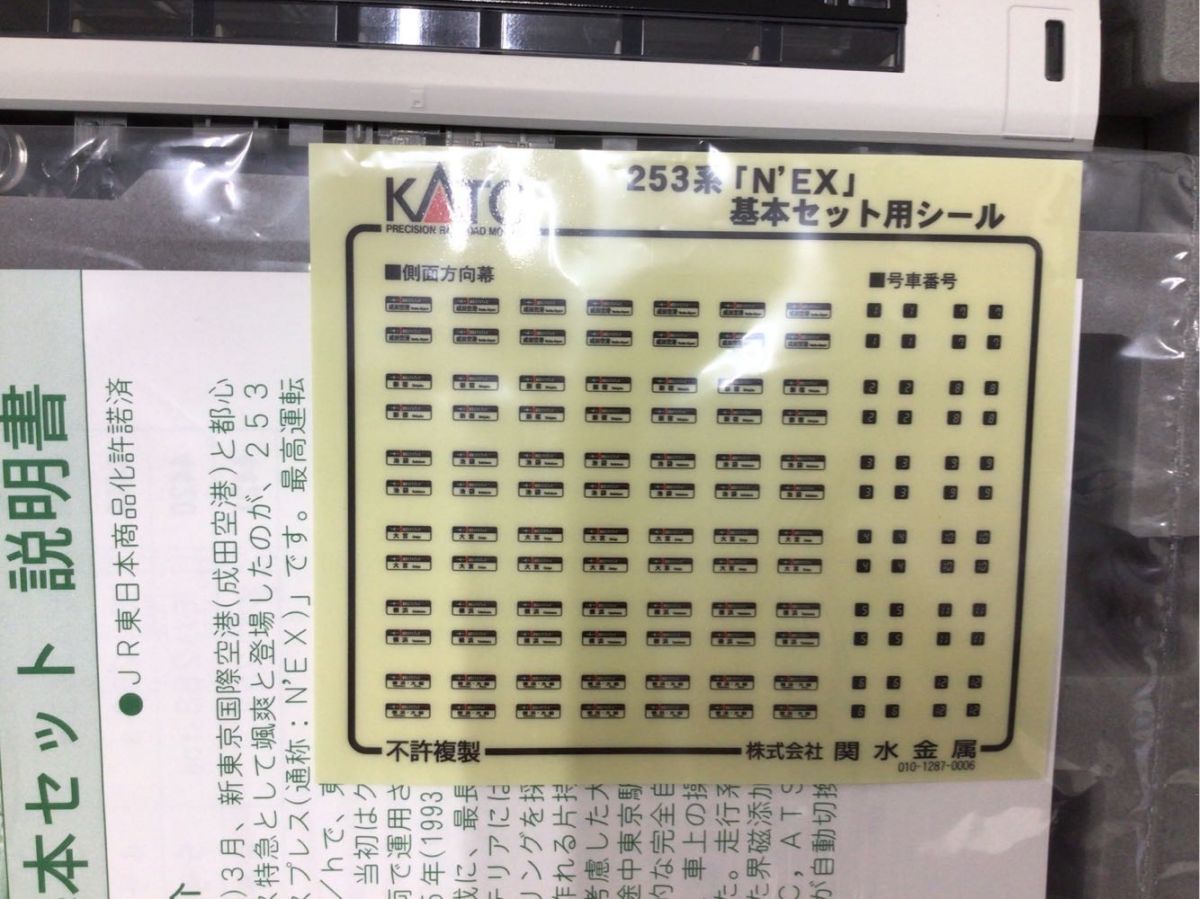 1円〜 ジャンク KATO Nゲージ 10-408 253系 成田エクスプレス 6両基本セット_画像7