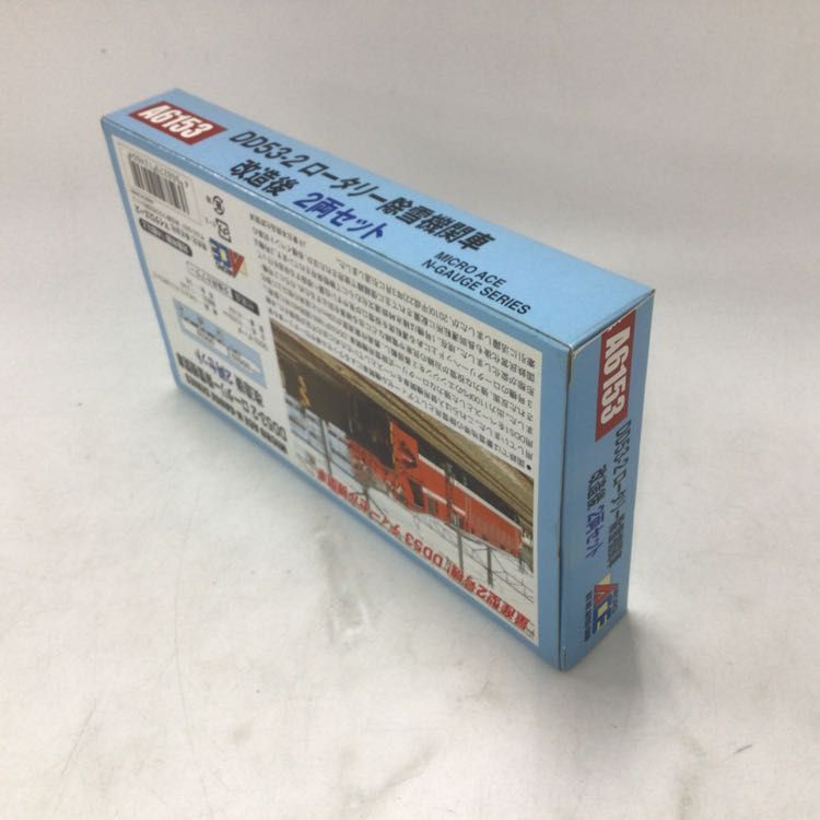 1円〜 ジャンク MICRO ACE Nゲージ A6153 DD53-2 ロータリー除雪機関車 改造後 2両セット_画像3