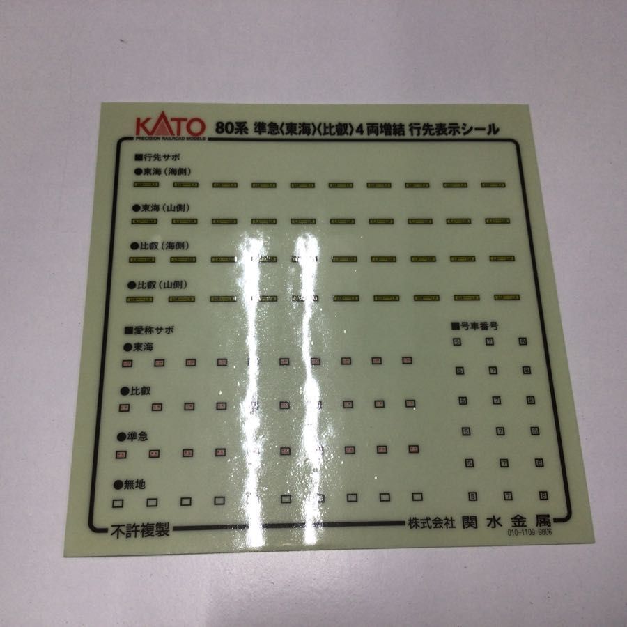 Sản phẩm 1円〜 KATO Nゲージ 10-380 80系準急/比叡 増結セット