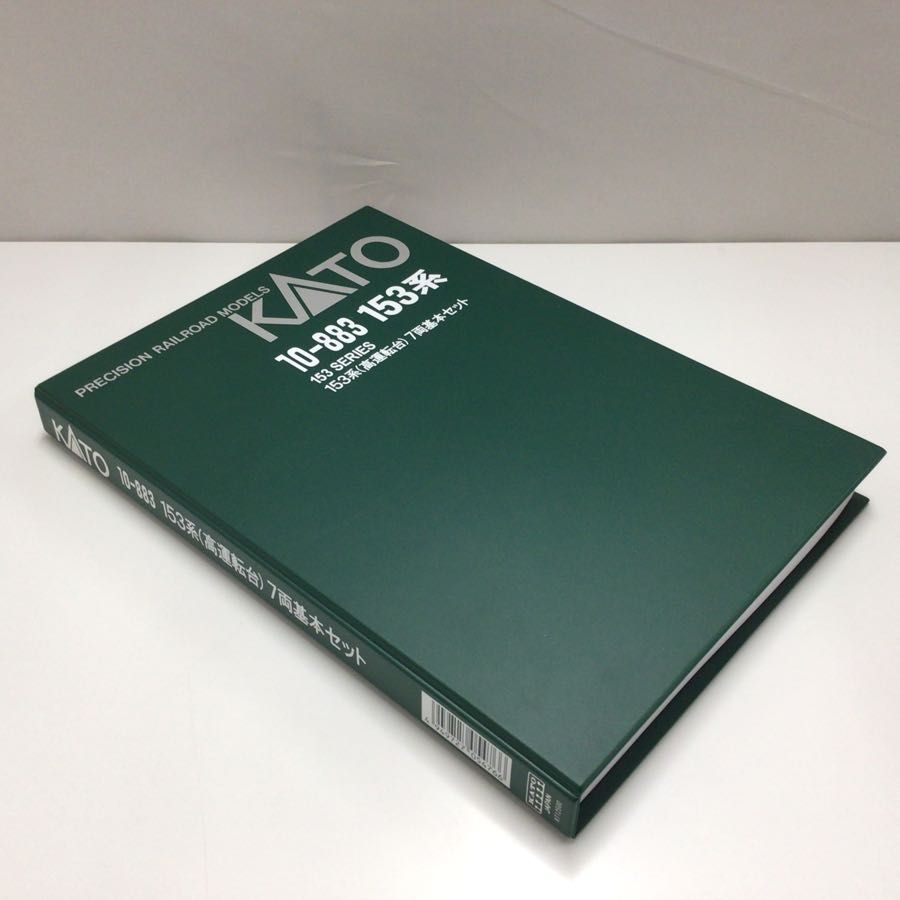 1円〜 動作確認済み KATO Nゲージ 10-883 153系 (高運転台) 7両基本セット_画像7