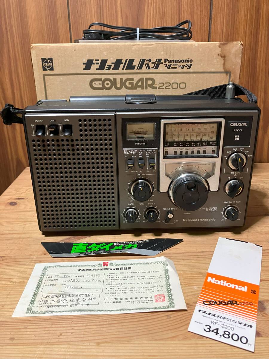 origin box attaching National Panasonic COUGAR 2200 RF-2200 8 band