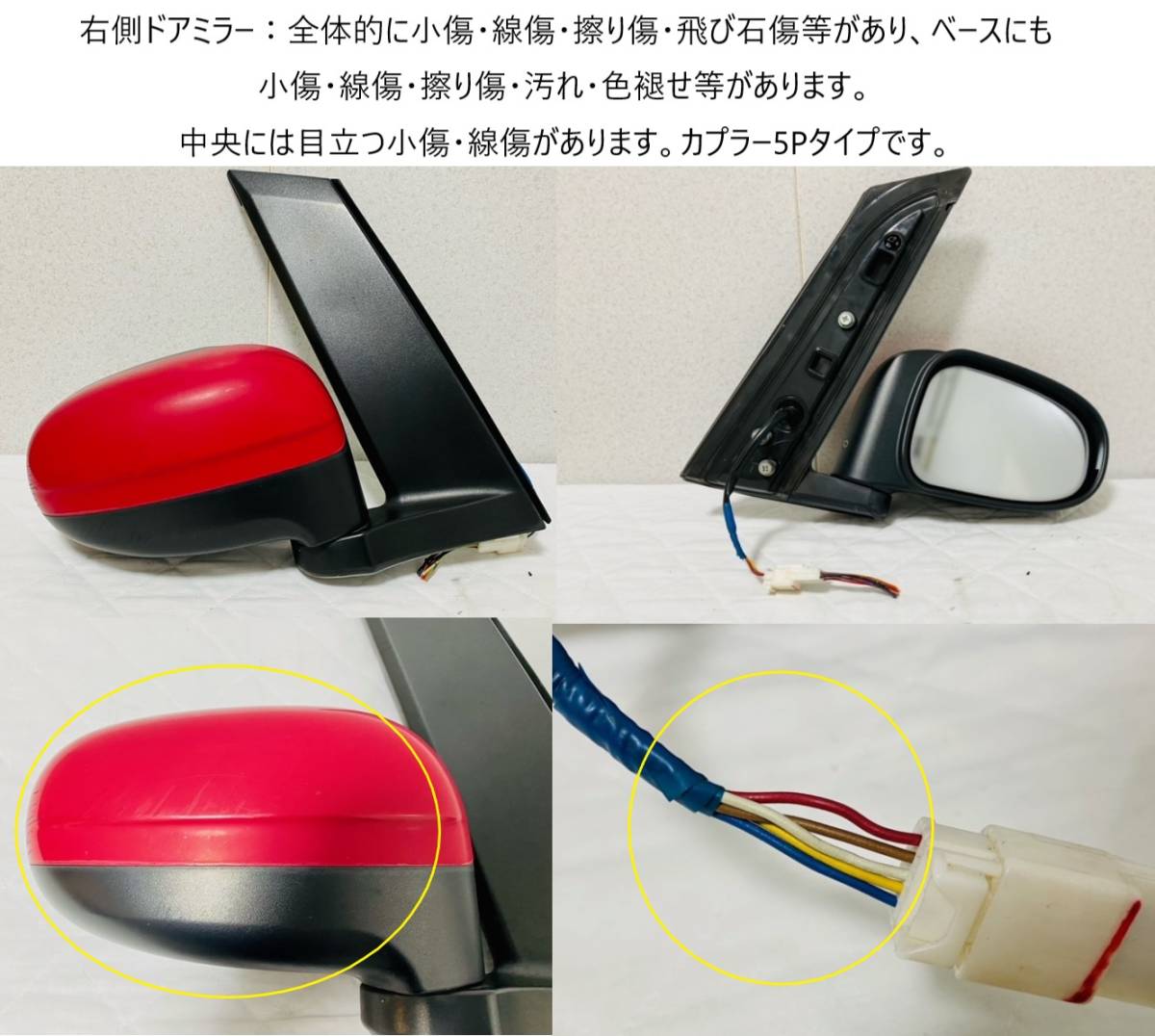 H19y DBA-HA1W 三菱 アイ 中古 左右 電動格納式 5P ドアミラー トノカバー ミラースイッチ 付 P85 赤色系_画像2