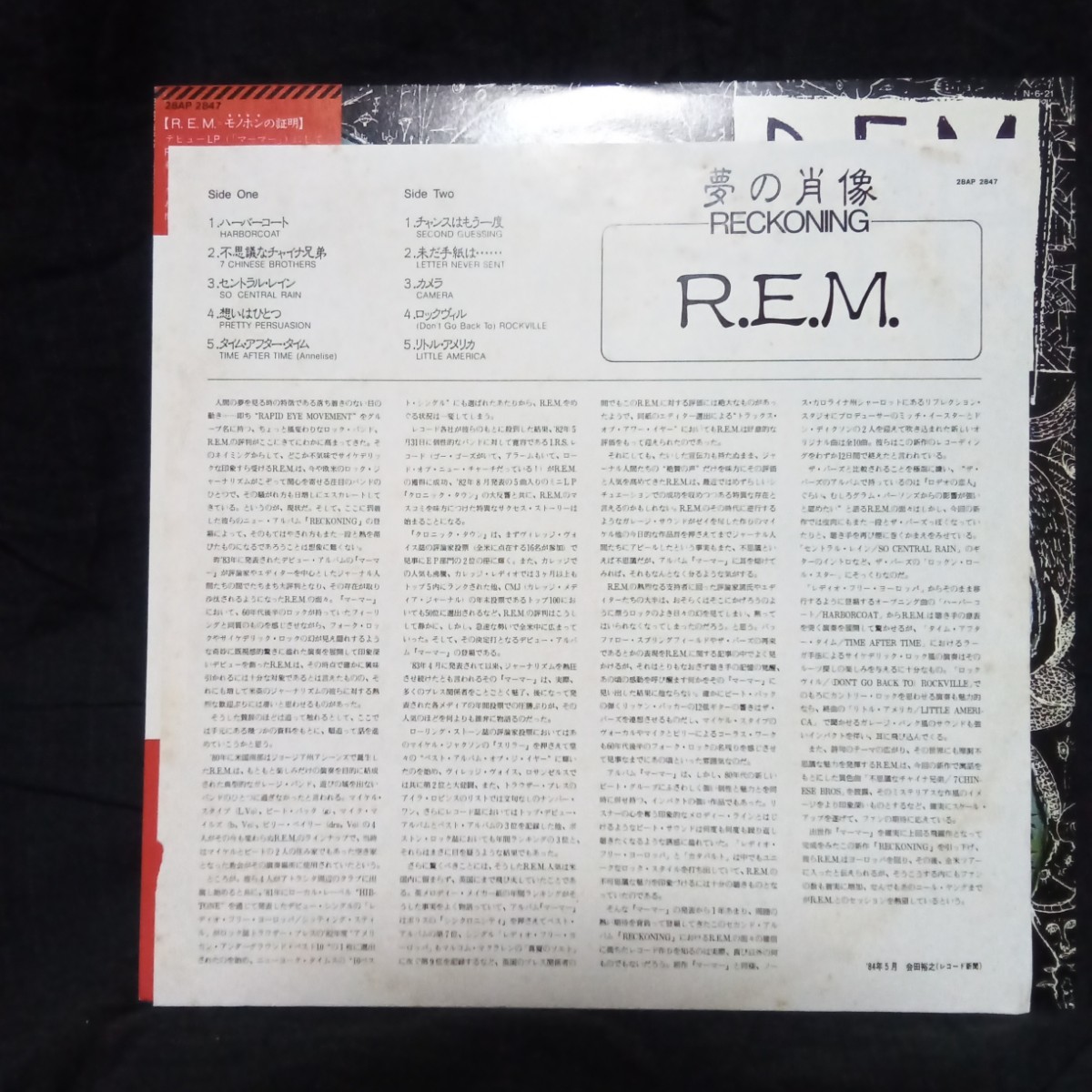 【帯・解説付】　R.E.M.　「夢の肖像・Reckoning」　LPレコード　ロック_画像4